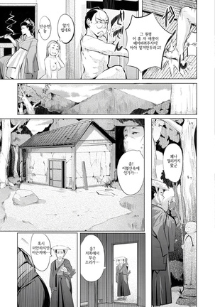 Yotogizoushi ~Eromanga Nippon Mukashibanashi~  | 밤시중 전설 ~일본 전설을 토대로한 에로만화~ - Page 74