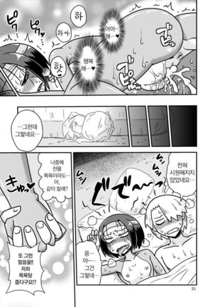 Tokage-senpai to Natsu | 도마뱀 선배와 여름 Page #20