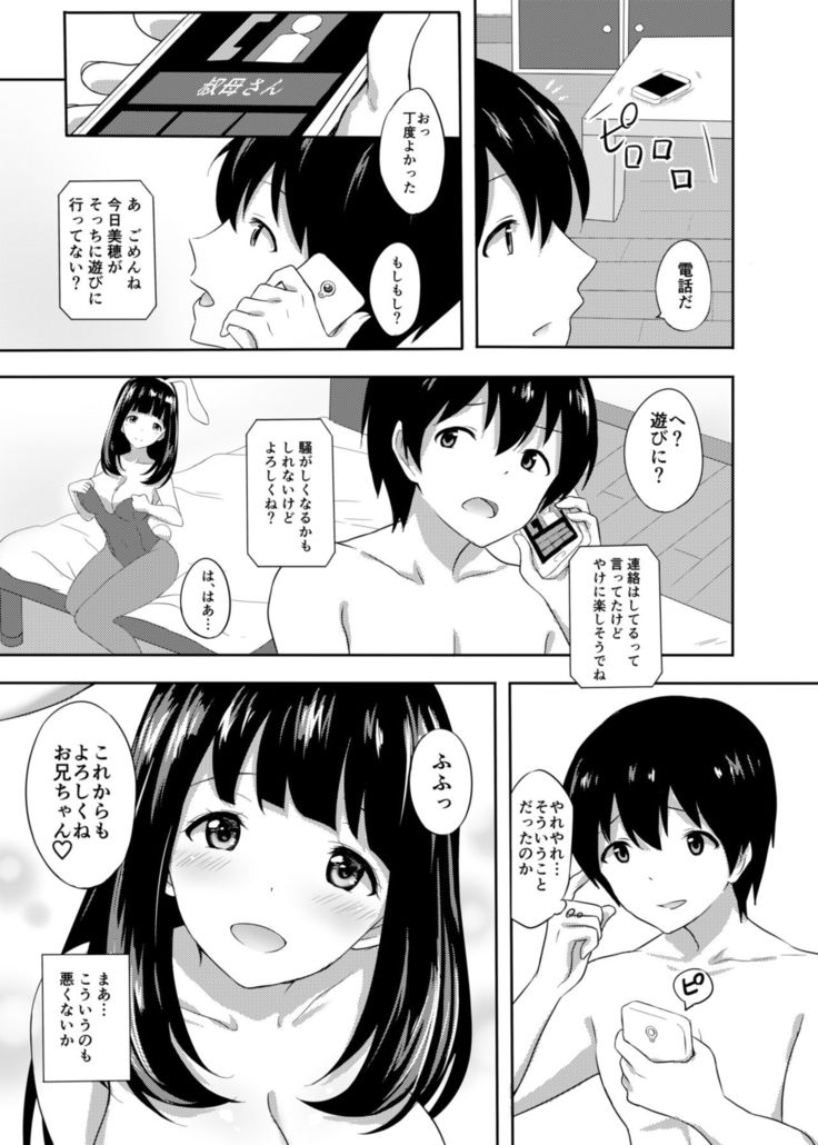 Hatsujou Iede Musume ~Shinseki JK Miho-chan no Gohoushi Seikatsu~