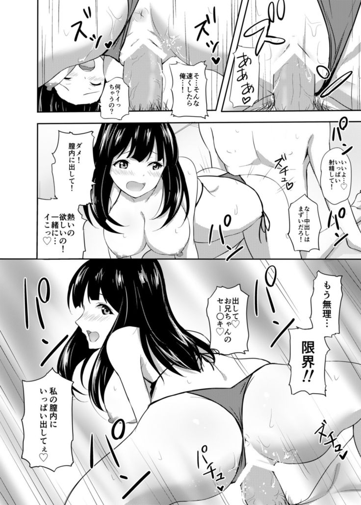 Hatsujou Iede Musume ~Shinseki JK Miho-chan no Gohoushi Seikatsu~