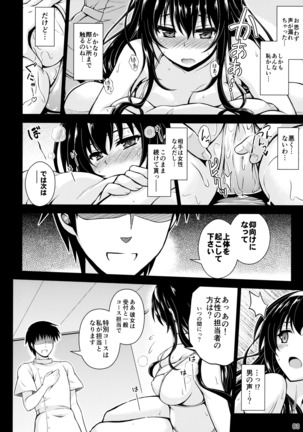 Honmono no Yukue Page #7