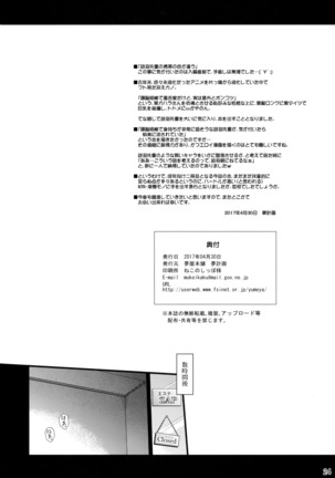 Honmono no Yukue - Page 23