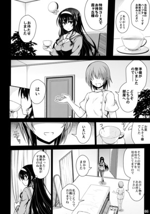 Honmono no Yukue - Page 3