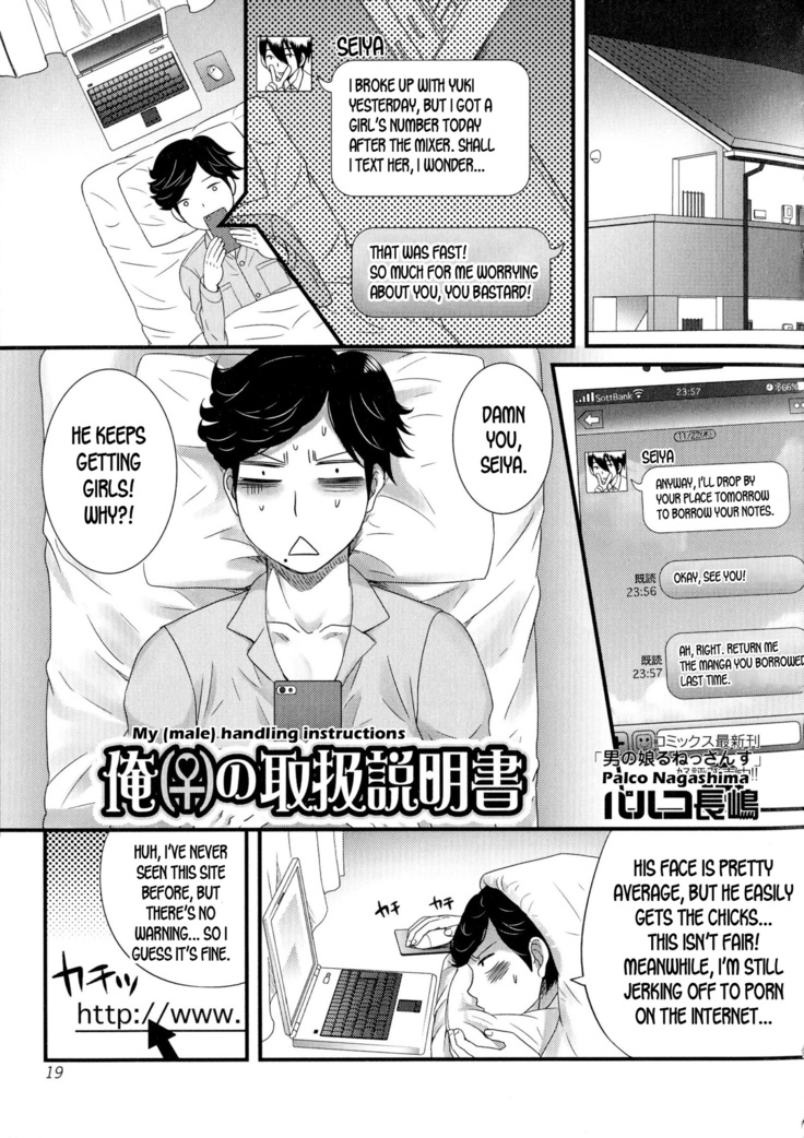 Ore  no Toriatsukai Setsumeisho | My  handling instructions