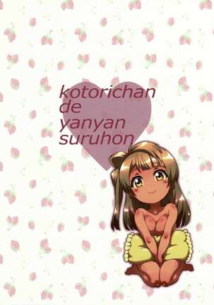 (COMIC1☆7) [GREAT Acta (tokyo)] Kotori-chan de YanYan Suru Hon | Kotori-chan Being a Prostitute (Love Live!) [English] {doujin-moe.us} Page #26