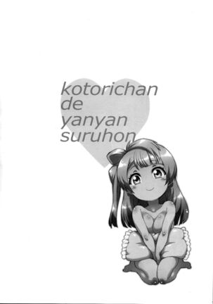 (COMIC1☆7) [GREAT Acta (tokyo)] Kotori-chan de YanYan Suru Hon | Kotori-chan Being a Prostitute (Love Live!) [English] {doujin-moe.us} Page #21