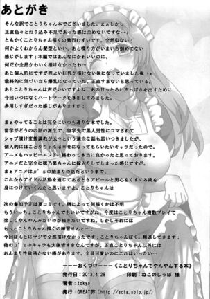 (COMIC1☆7) [GREAT Acta (tokyo)] Kotori-chan de YanYan Suru Hon | Kotori-chan Being a Prostitute (Love Live!) [English] {doujin-moe.us} Page #25
