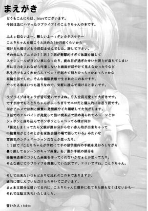 (COMIC1☆7) [GREAT Acta (tokyo)] Kotori-chan de YanYan Suru Hon | Kotori-chan Being a Prostitute (Love Live!) [English] {doujin-moe.us}