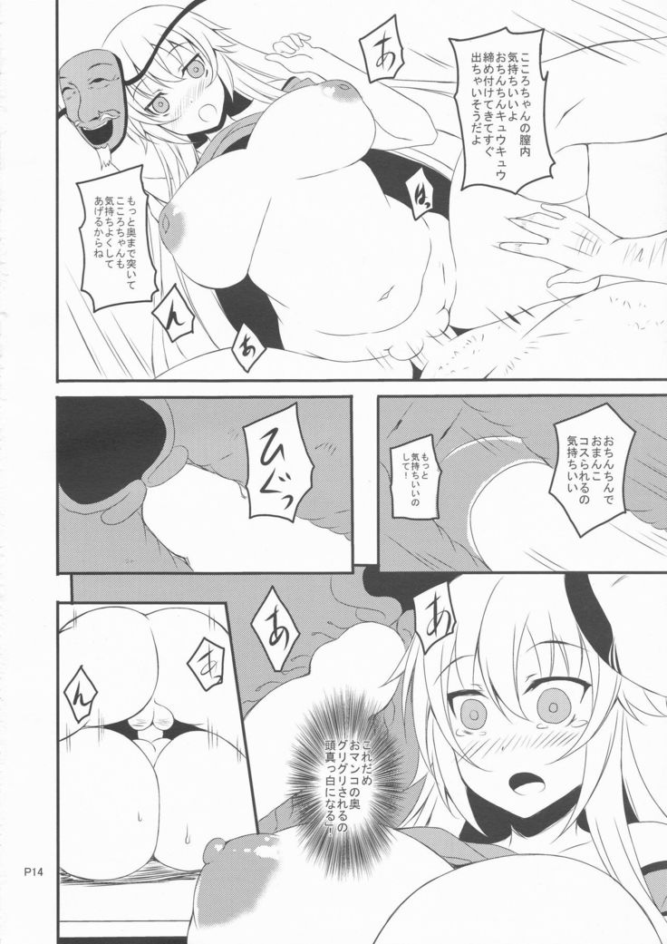 Mochimochi Kokoro-chan