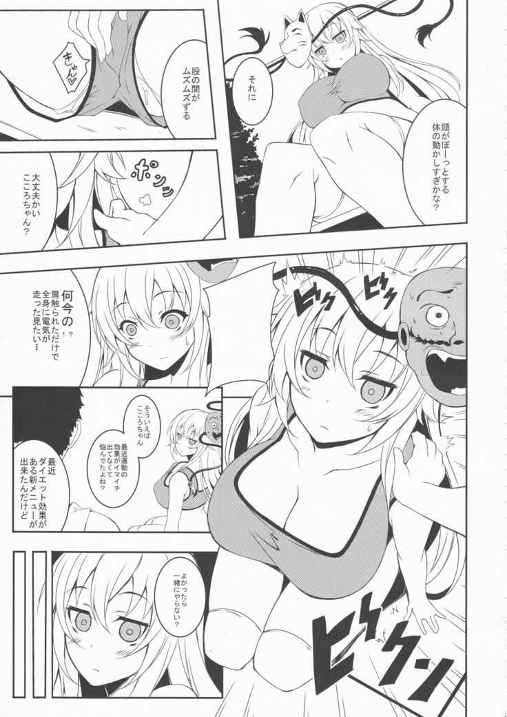 Mochimochi Kokoro-chan