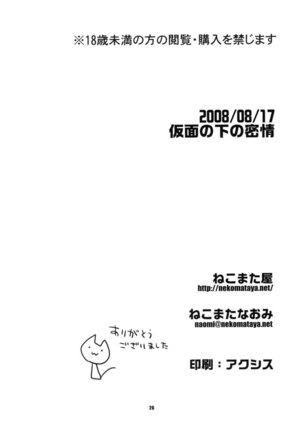 Kamen No Shita No Mitsu Jou - Page 26
