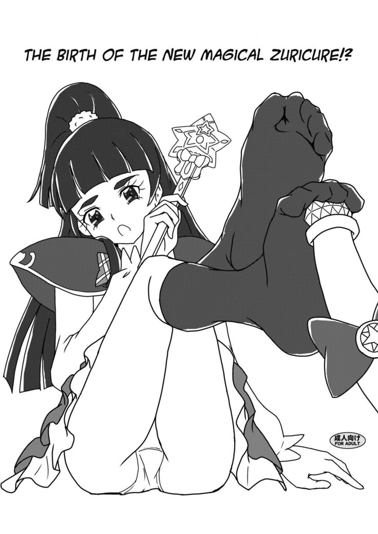 魔法のズリキュア誕生!?