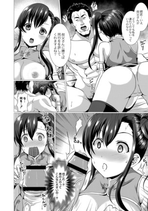 Fu 〜 risshi ~yu ravu~ā Page #59