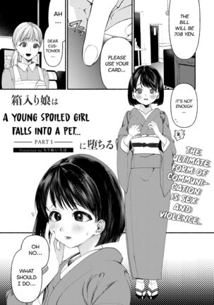 Hakoiri Musume wa Pet ni Ochiru -Zenpen- | A young spoiled girl falls into a pet... - Part 1 - Page 1