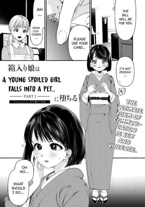 Hakoiri Musume wa Pet ni Ochiru -Zenpen- | A young spoiled girl falls into a pet... - Part 1