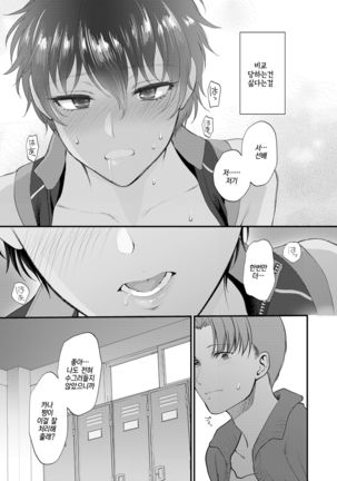 Watashi no Koto dake Mite Hoshii | 나만을 봐줬으면 해 Page #23