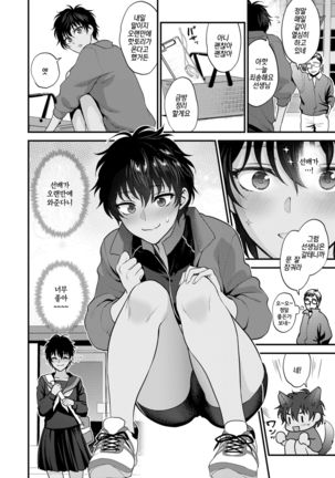 Watashi no Koto dake Mite Hoshii | 나만을 봐줬으면 해 - Page 2