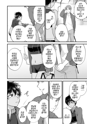 Watashi no Koto dake Mite Hoshii | 나만을 봐줬으면 해 Page #6