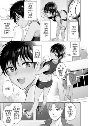 Watashi no Koto dake Mite Hoshii | 나만을 봐줬으면 해 Page #5