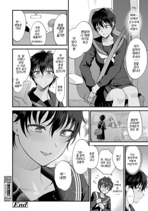 Watashi no Koto dake Mite Hoshii | 나만을 봐줬으면 해 Page #28