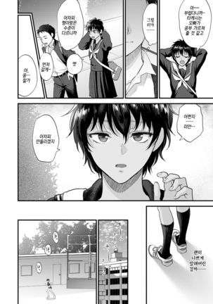 Watashi no Koto dake Mite Hoshii | 나만을 봐줬으면 해 - Page 4