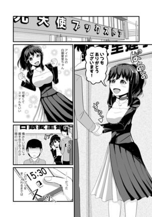 Anoko o Haritsukeru Appli Page #2