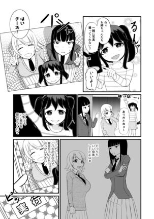 Anoko o Haritsukeru Appli Page #12