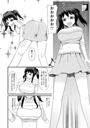 Anoko o Haritsukeru Appli Page #15