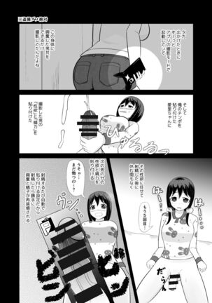 Anoko o Haritsukeru Appli Page #23