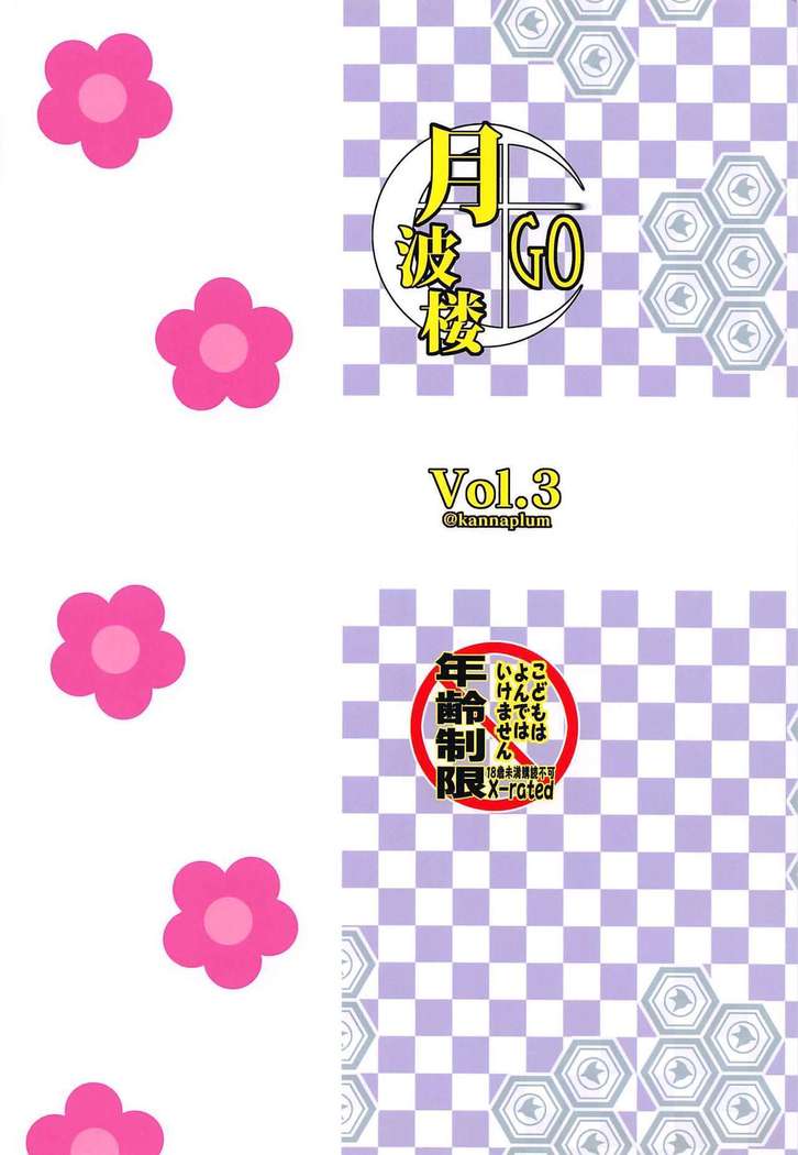 Gepparou GO Vol. 3