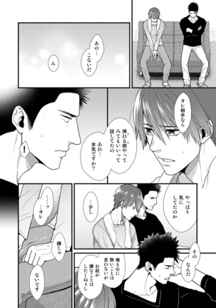 Omae no Kakugo o Misete Miro Page #13
