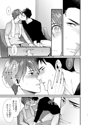 Omae no Kakugo o Misete Miro Page #18