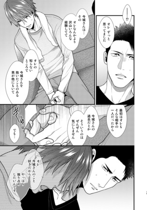 Omae no Kakugo o Misete Miro Page #14