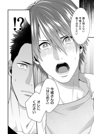 Omae no Kakugo o Misete Miro Page #15