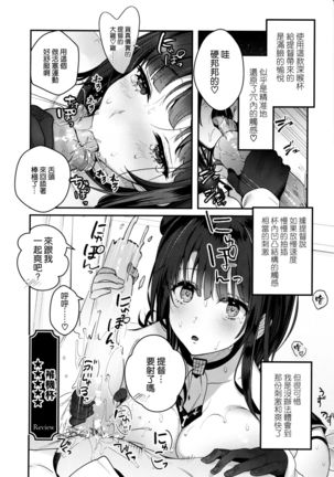 Binkan Takao Omocha Review Shite Miru? Page #15