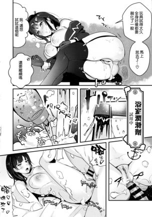 Binkan Takao Omocha Review Shite Miru? Page #19