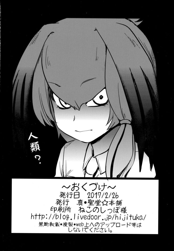 Sugoi! Anata wa Hitori Koubi Gokko ga Tokui na Friends Nanda ne - Serval-chan ni, "Hanshoku no Tame no Koubi" ja nai, Kimochiyoku Naru Tame no "Namahame Sex" Oshieteageru Hanashi.