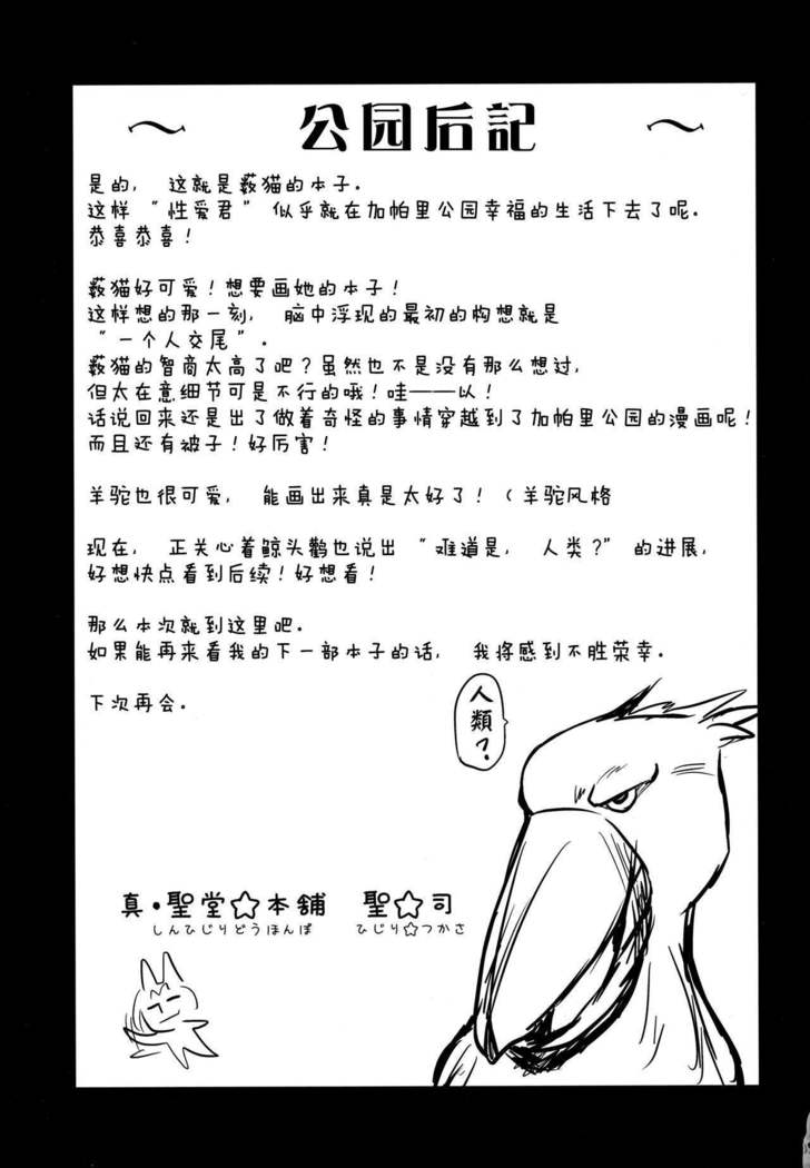 Sugoi! Anata wa Hitori Koubi Gokko ga Tokui na Friends Nanda ne - Serval-chan ni, "Hanshoku no Tame no Koubi" ja nai, Kimochiyoku Naru Tame no "Namahame Sex" Oshieteageru Hanashi.