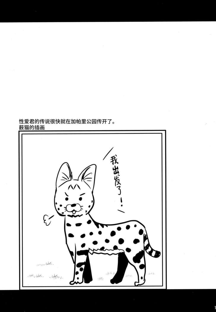 Sugoi! Anata wa Hitori Koubi Gokko ga Tokui na Friends Nanda ne - Serval-chan ni, "Hanshoku no Tame no Koubi" ja nai, Kimochiyoku Naru Tame no "Namahame Sex" Oshieteageru Hanashi.