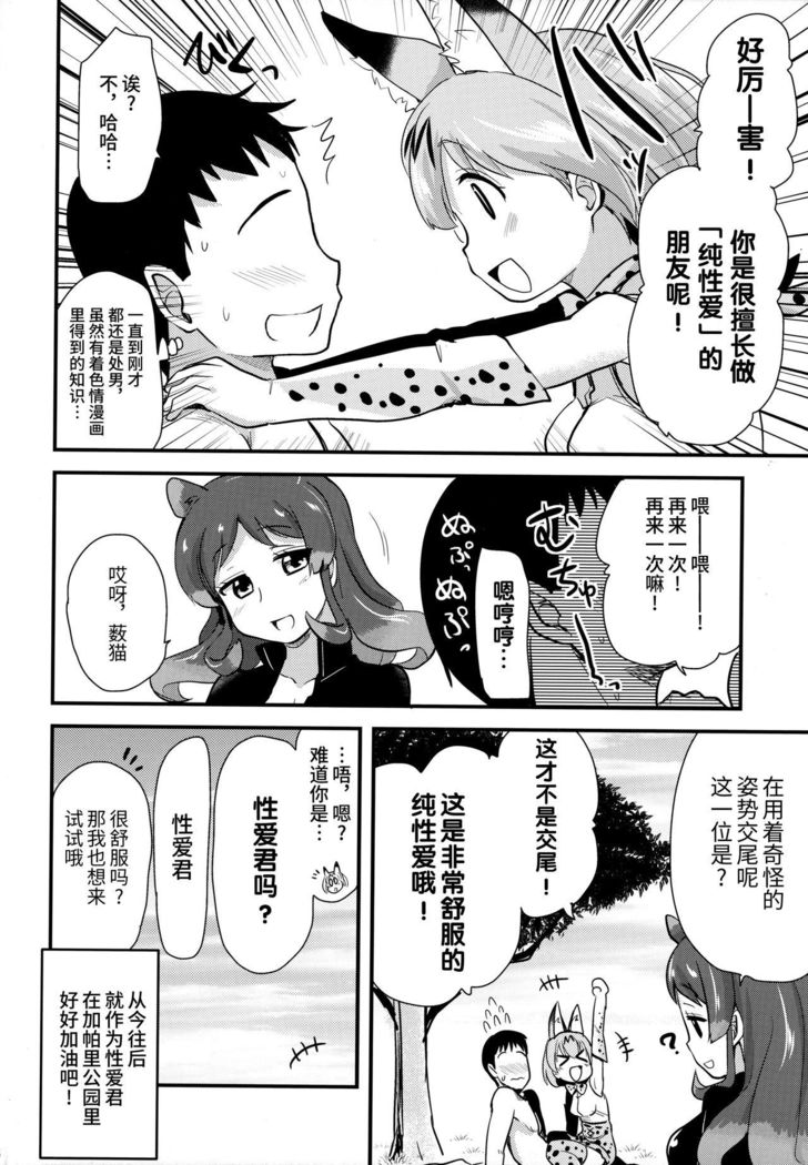 Sugoi! Anata wa Hitori Koubi Gokko ga Tokui na Friends Nanda ne - Serval-chan ni, "Hanshoku no Tame no Koubi" ja nai, Kimochiyoku Naru Tame no "Namahame Sex" Oshieteageru Hanashi.