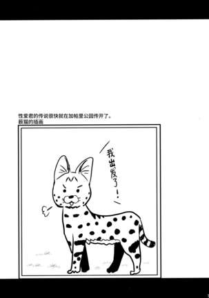 Sugoi! Anata wa Hitori Koubi Gokko ga Tokui na Friends Nanda ne - Serval-chan ni, "Hanshoku no Tame no Koubi" ja nai, Kimochiyoku Naru Tame no "Namahame Sex" Oshieteageru Hanashi. Page #16