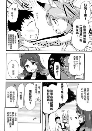 Sugoi! Anata wa Hitori Koubi Gokko ga Tokui na Friends Nanda ne - Serval-chan ni, "Hanshoku no Tame no Koubi" ja nai, Kimochiyoku Naru Tame no "Namahame Sex" Oshieteageru Hanashi. Page #15