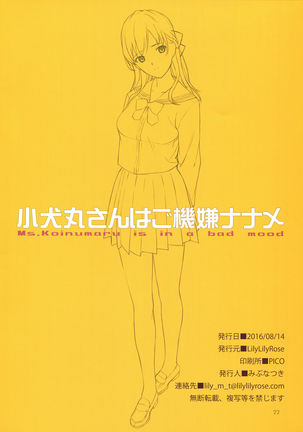 小犬丸さんはご機嫌ナナメ Page #21
