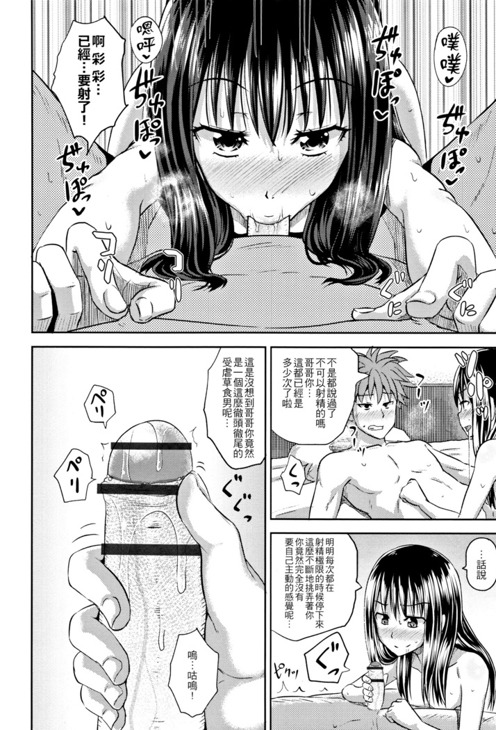 Nodohame Ch. 1-3