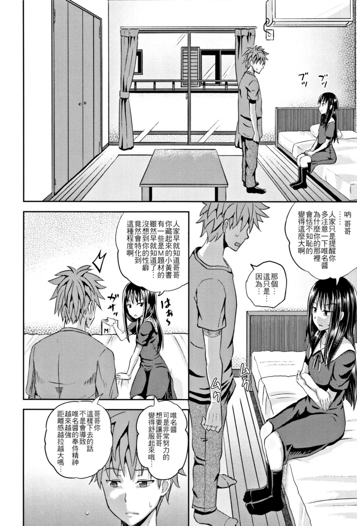 Nodohame Ch. 1-3