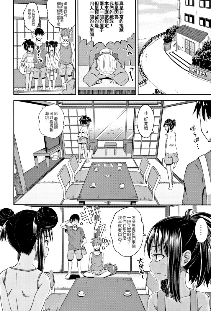 Nodohame Ch. 1-3