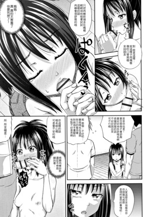 Nodohame Ch. 1-3 Page #13