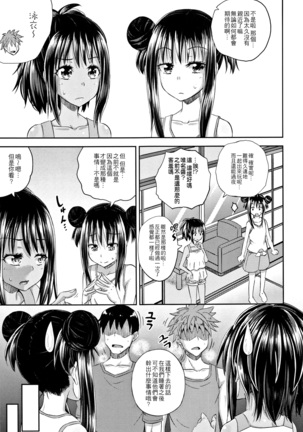 Nodohame Ch. 1-3 Page #65
