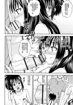 Nodohame Ch. 1-3 Page #16
