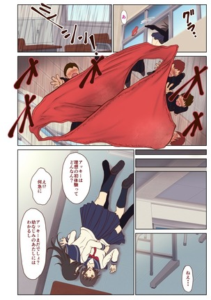 痴漢にレイプされまくる処女JK ～結婚までH禁止の世界～ Page #19